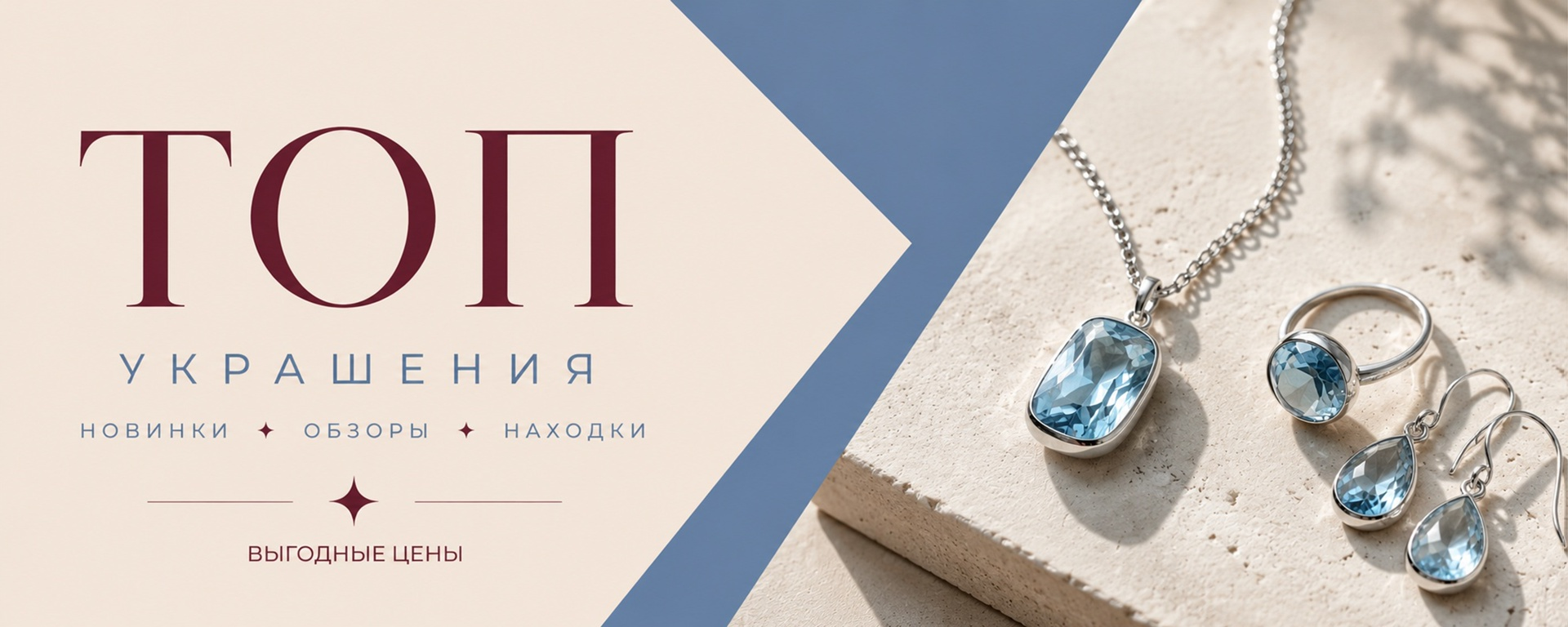 ТОП — украшения, новинки, обзоры и находки